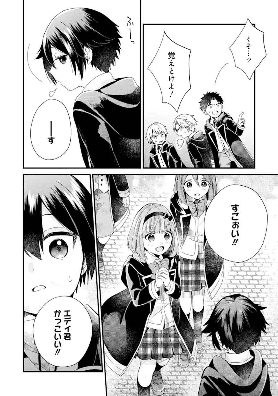 6歳の賢者は日陰の道を歩みたい 第13.2話 - 10