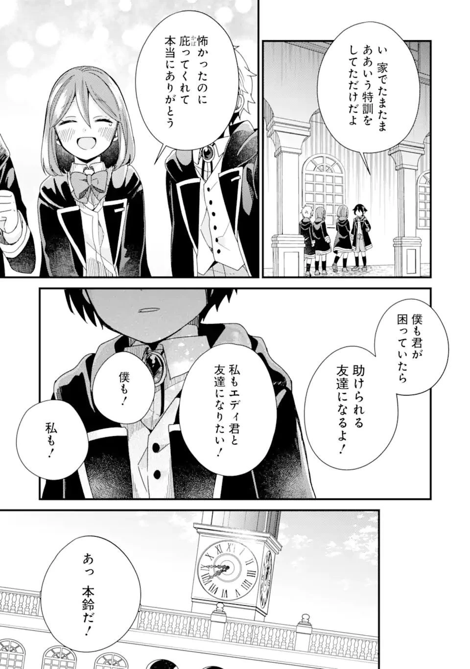 6歳の賢者は日陰の道を歩みたい 第13.2話 - 11