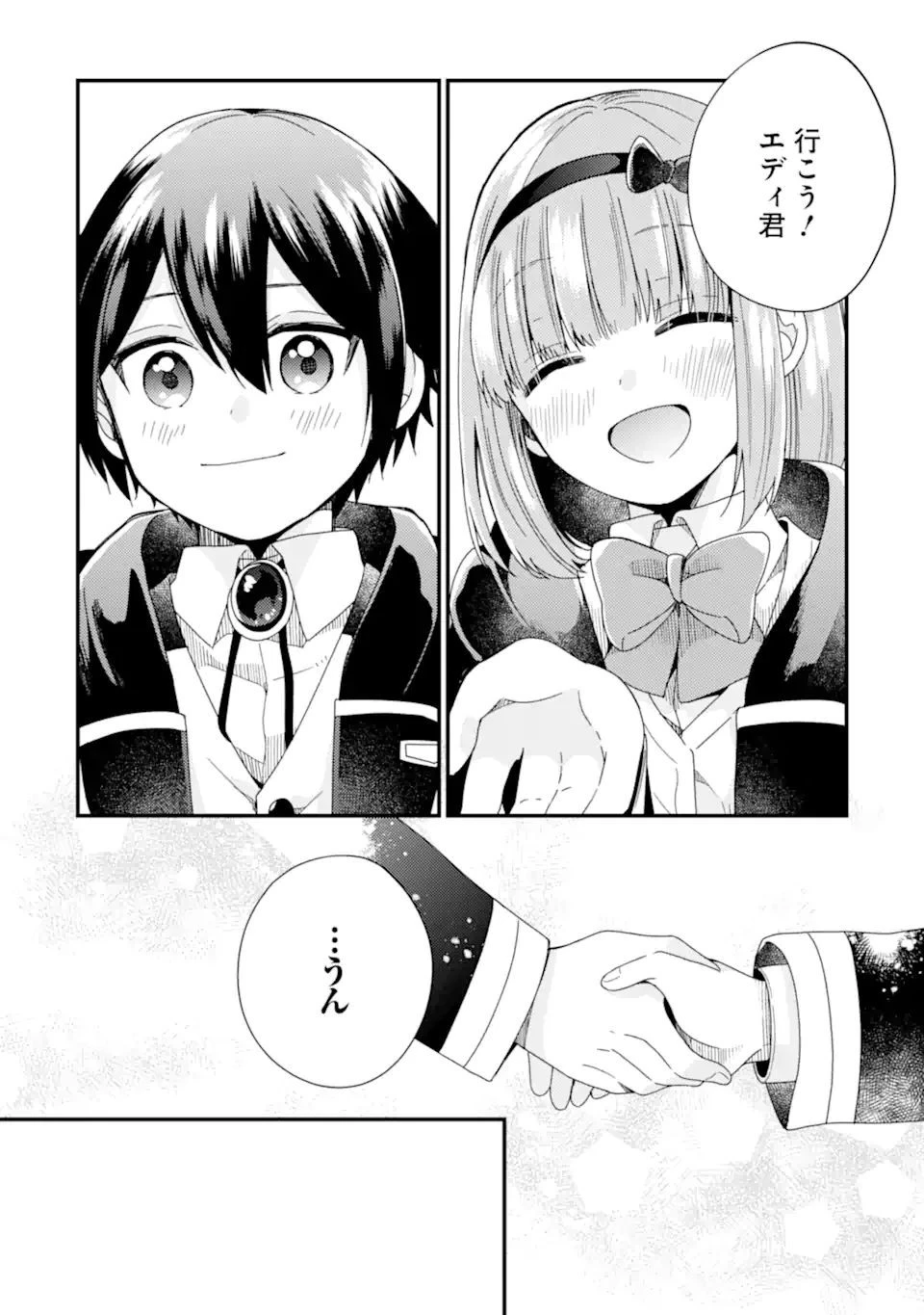 6歳の賢者は日陰の道を歩みたい 第13.2話 - 12