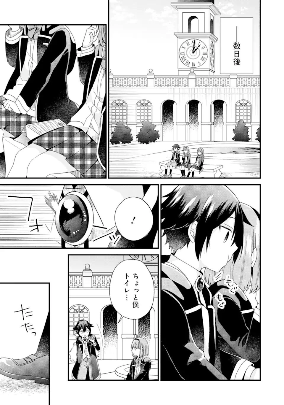 6歳の賢者は日陰の道を歩みたい 第13.2話 - 13