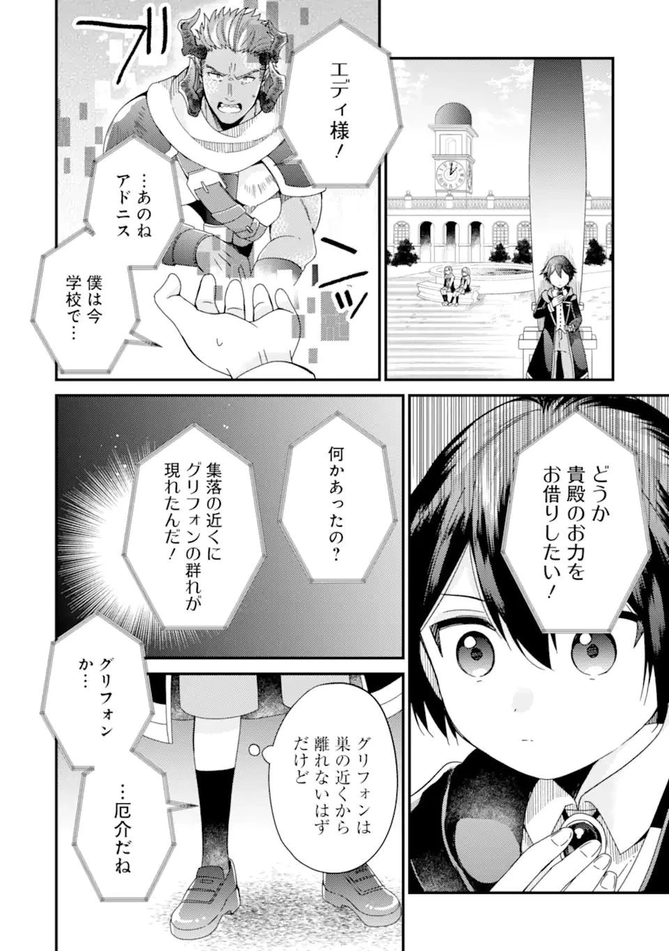 6歳の賢者は日陰の道を歩みたい 第13.2話 - 14