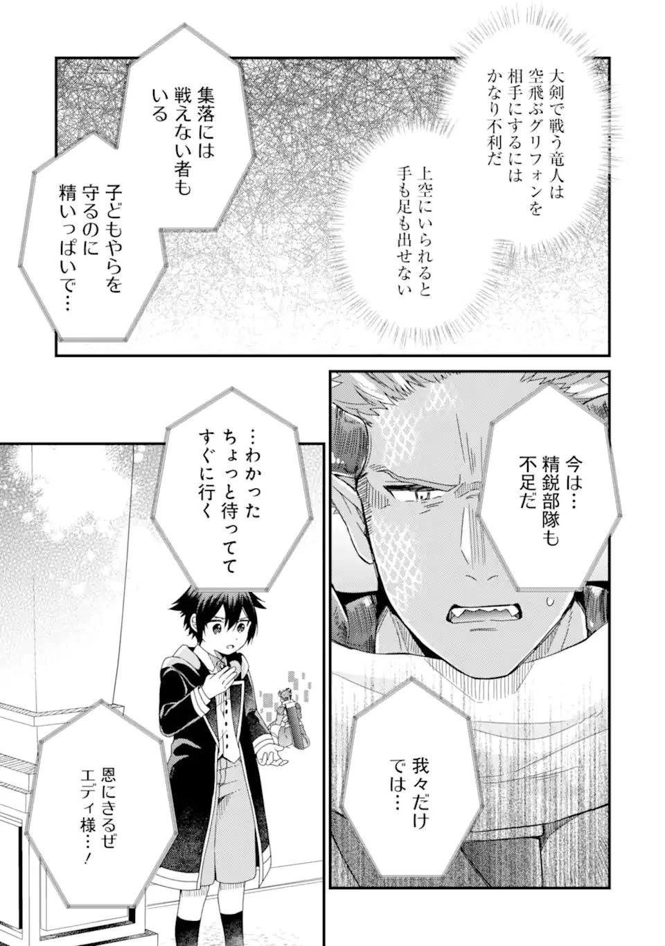 6歳の賢者は日陰の道を歩みたい 第13.2話 - 15