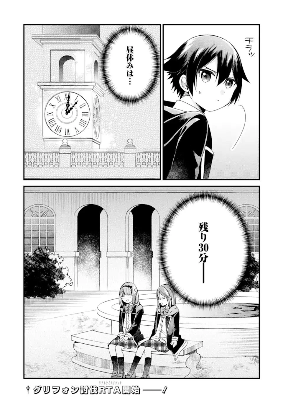 6歳の賢者は日陰の道を歩みたい 第13.2話 - 16