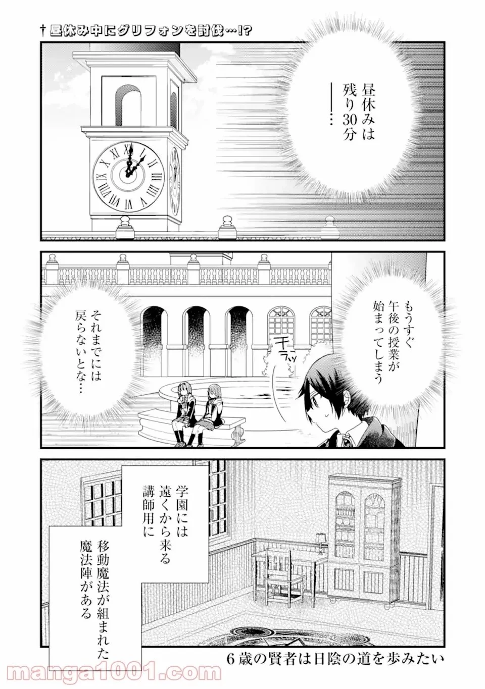 6歳の賢者は日陰の道を歩みたい 第14話 - 1