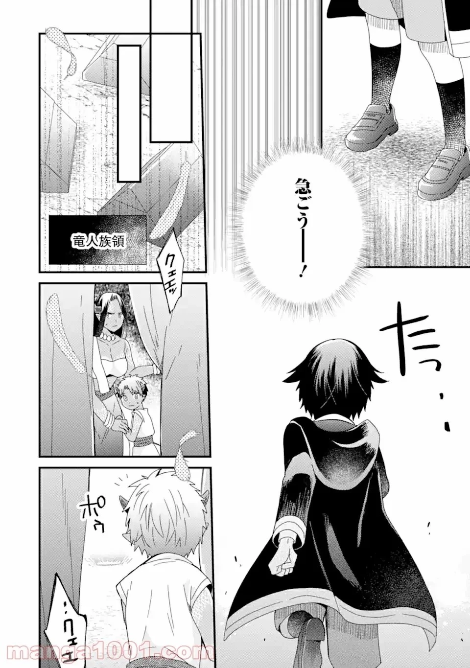 6歳の賢者は日陰の道を歩みたい 第14話 - 3