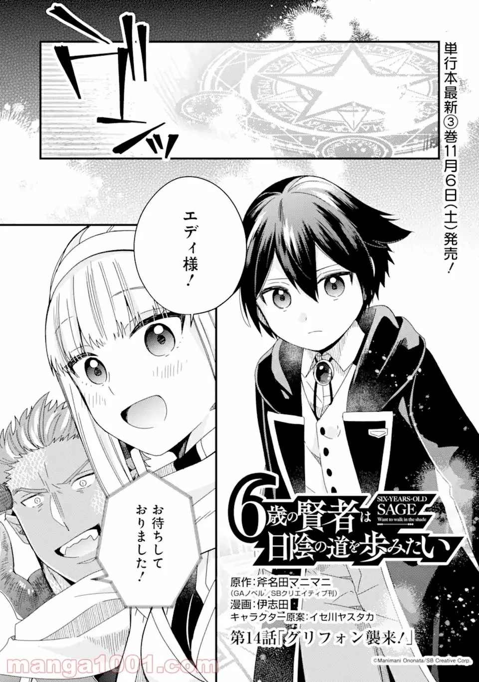 6歳の賢者は日陰の道を歩みたい 第14話 - 4