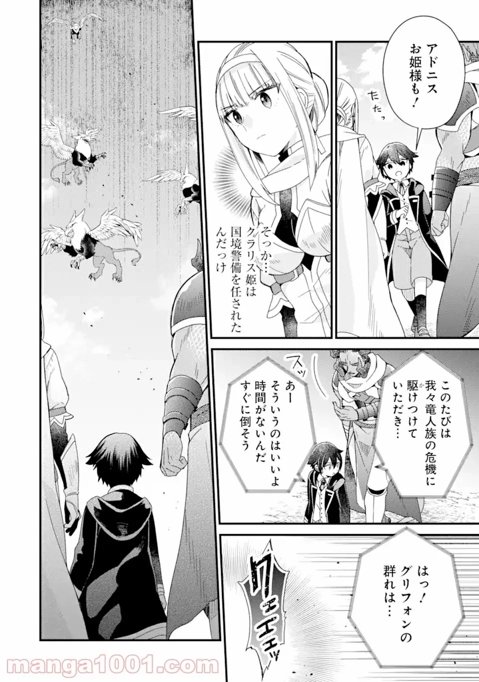 6歳の賢者は日陰の道を歩みたい 第14話 - 6