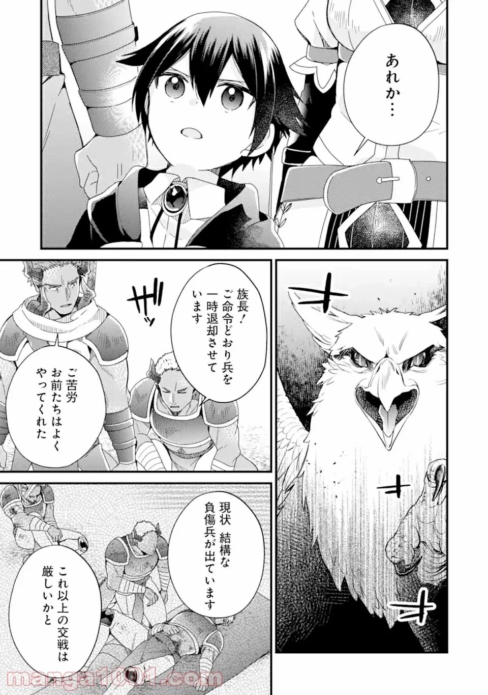 6歳の賢者は日陰の道を歩みたい 第14話 - 9