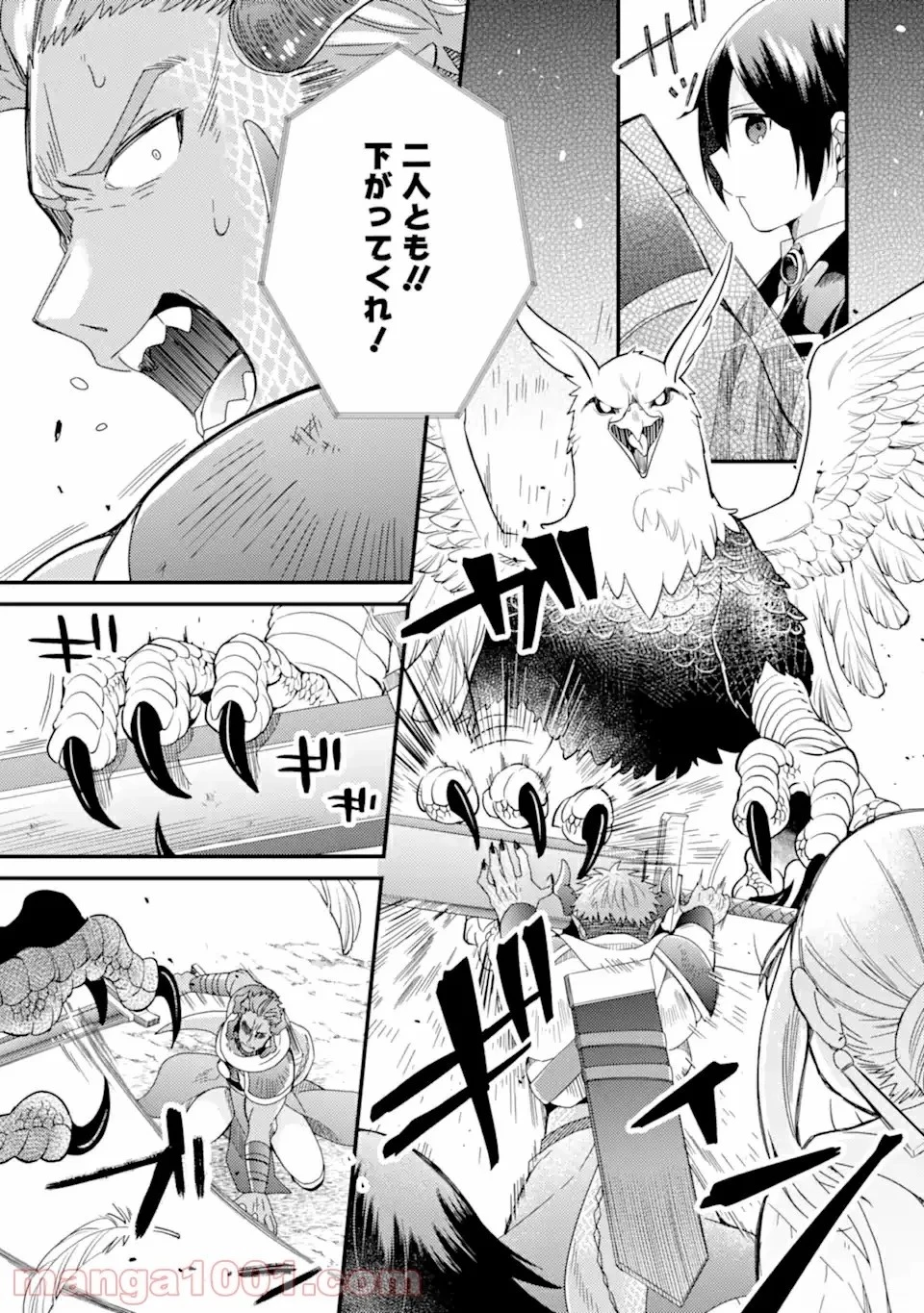 6歳の賢者は日陰の道を歩みたい 第14話 - 13