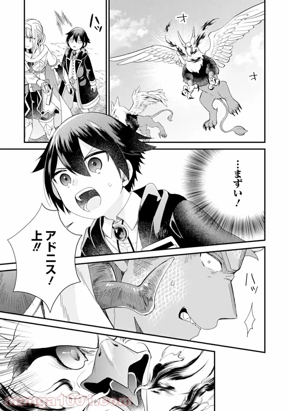6歳の賢者は日陰の道を歩みたい 第14話 - 16