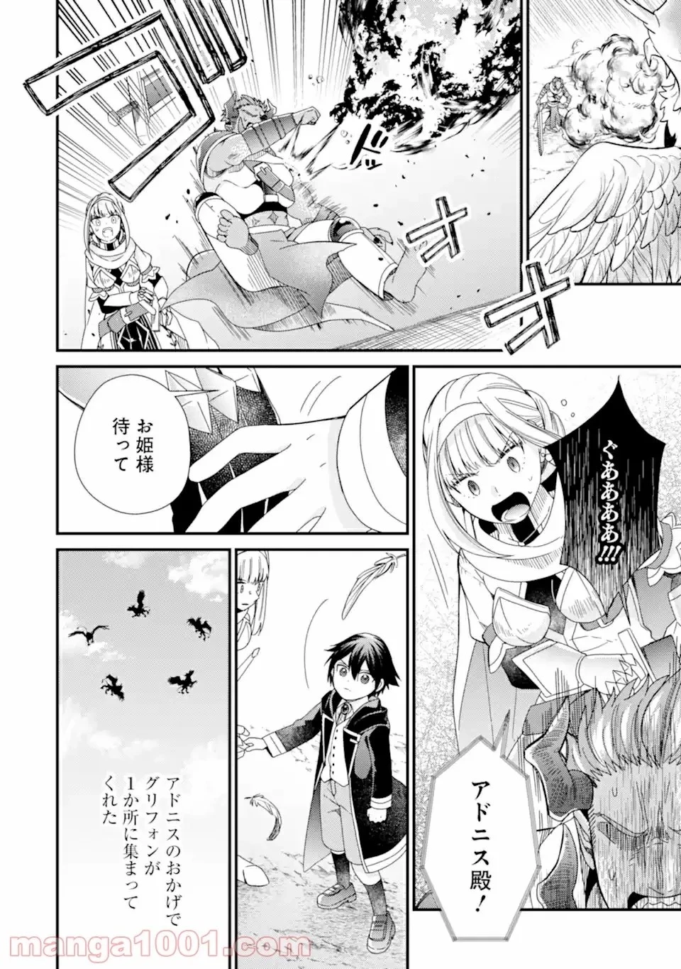 6歳の賢者は日陰の道を歩みたい 第14話 - 19