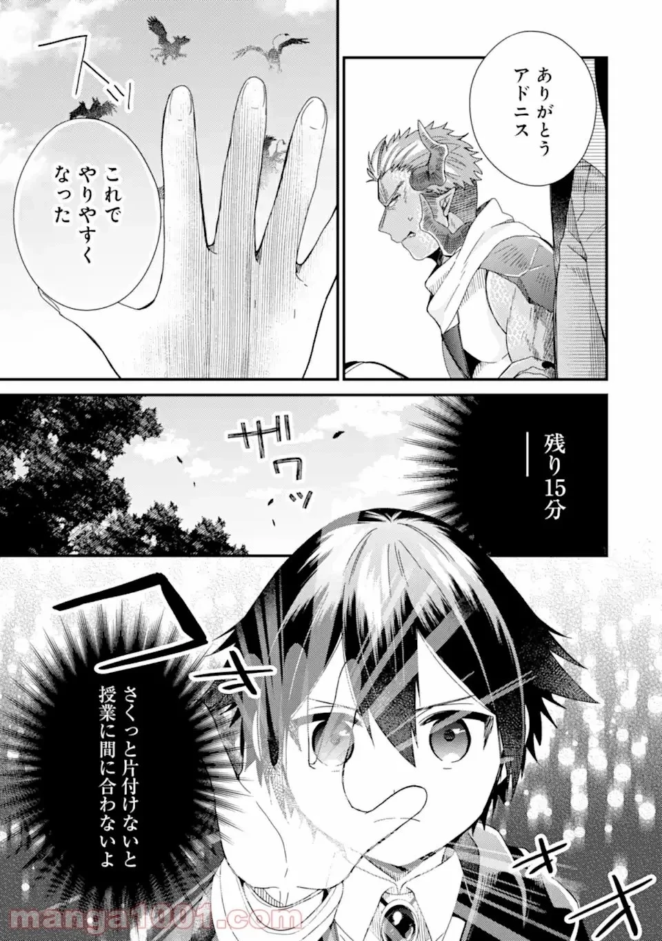6歳の賢者は日陰の道を歩みたい 第14話 - 21