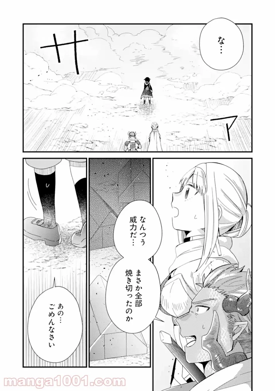 6歳の賢者は日陰の道を歩みたい 第14話 - 26