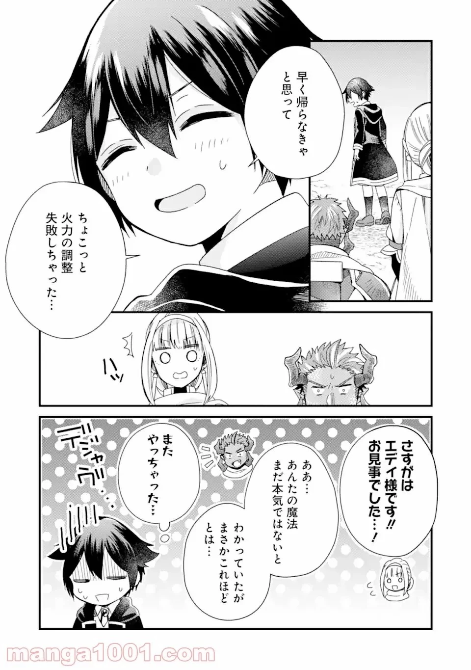 6歳の賢者は日陰の道を歩みたい 第14話 - 29