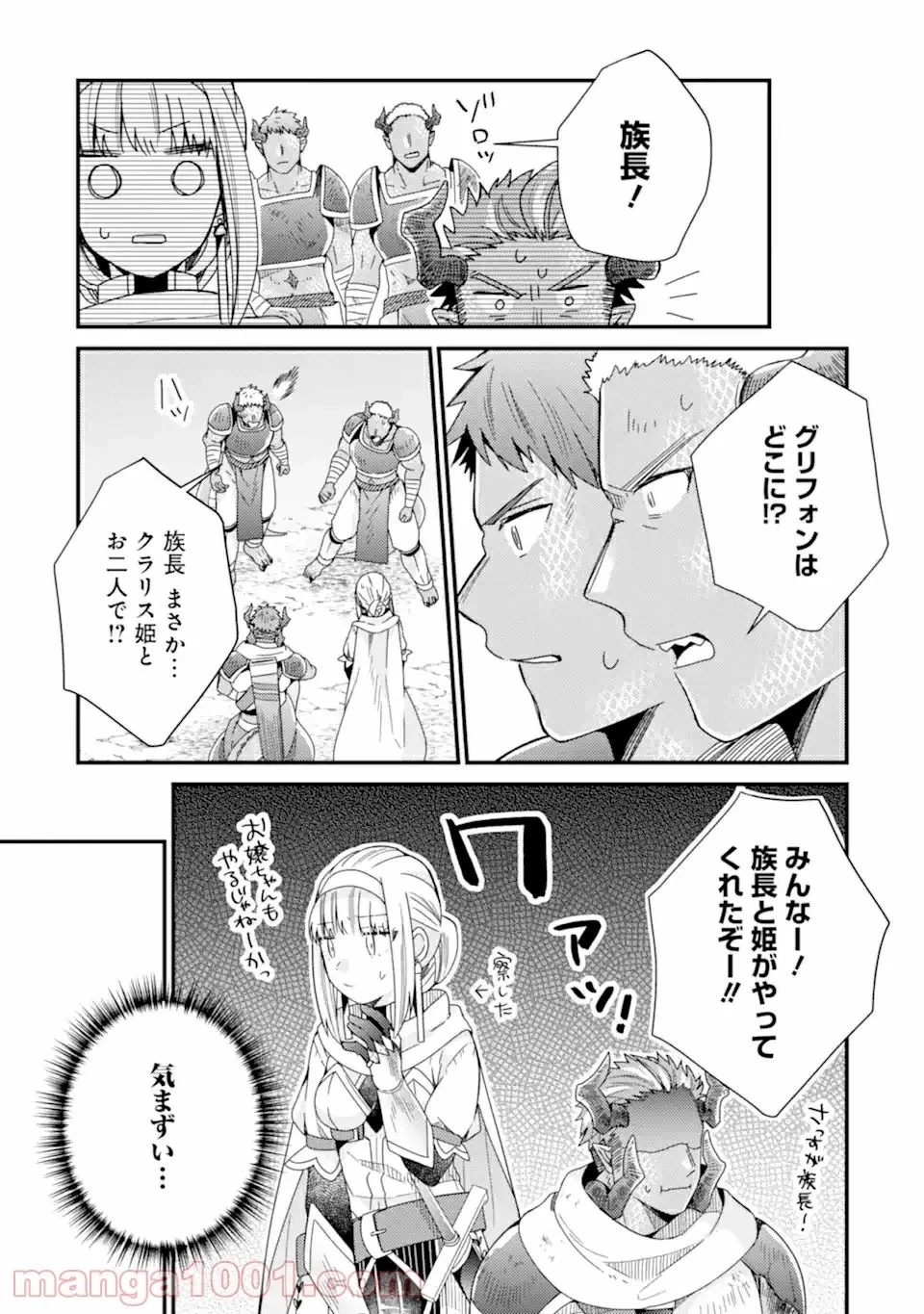 6歳の賢者は日陰の道を歩みたい 第14話 - 33