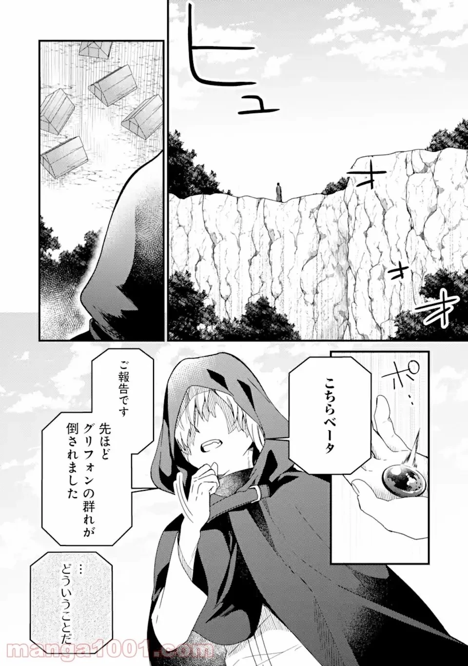 6歳の賢者は日陰の道を歩みたい 第14話 - 34