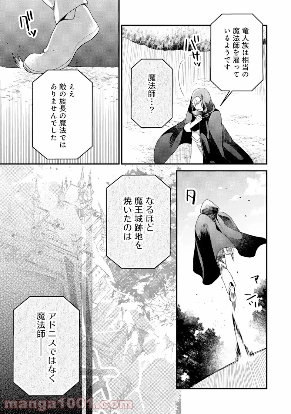 6歳の賢者は日陰の道を歩みたい 第14話 - 37
