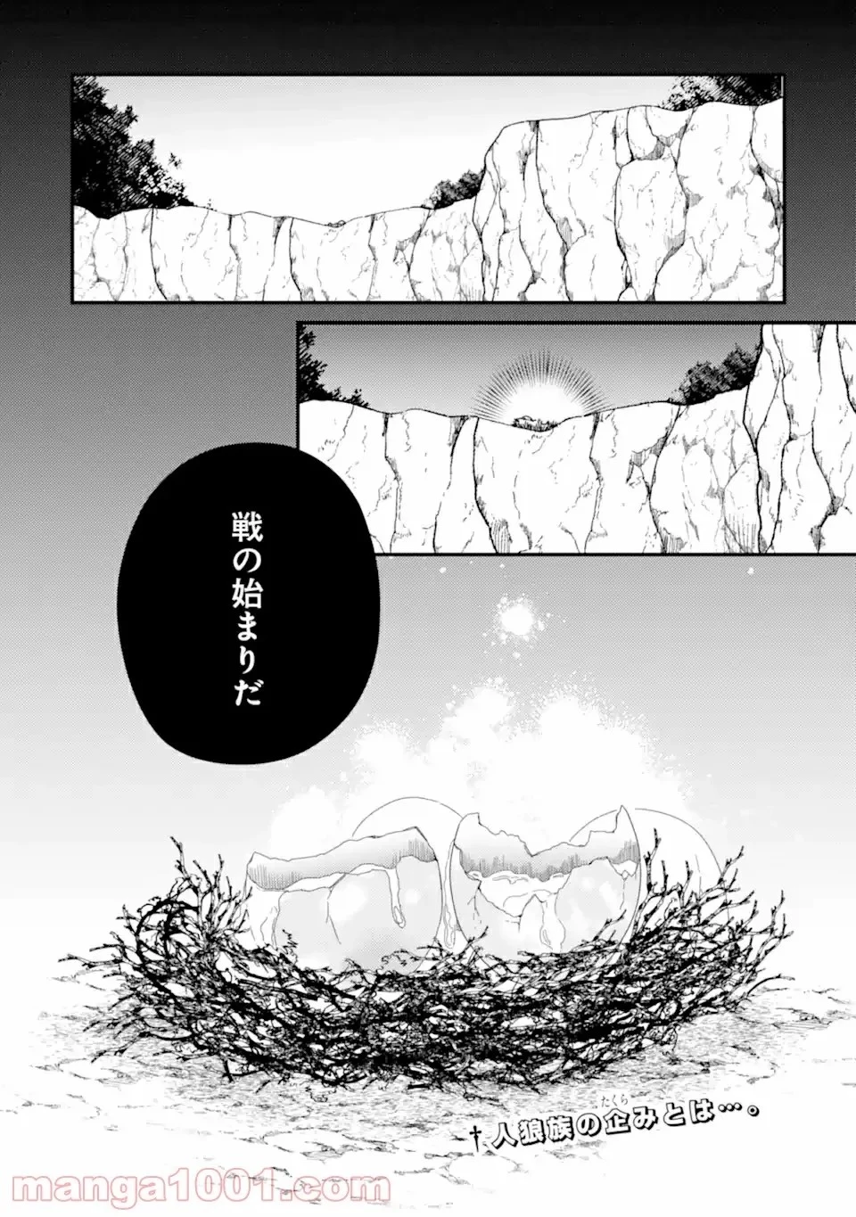 6歳の賢者は日陰の道を歩みたい 第14話 - 42