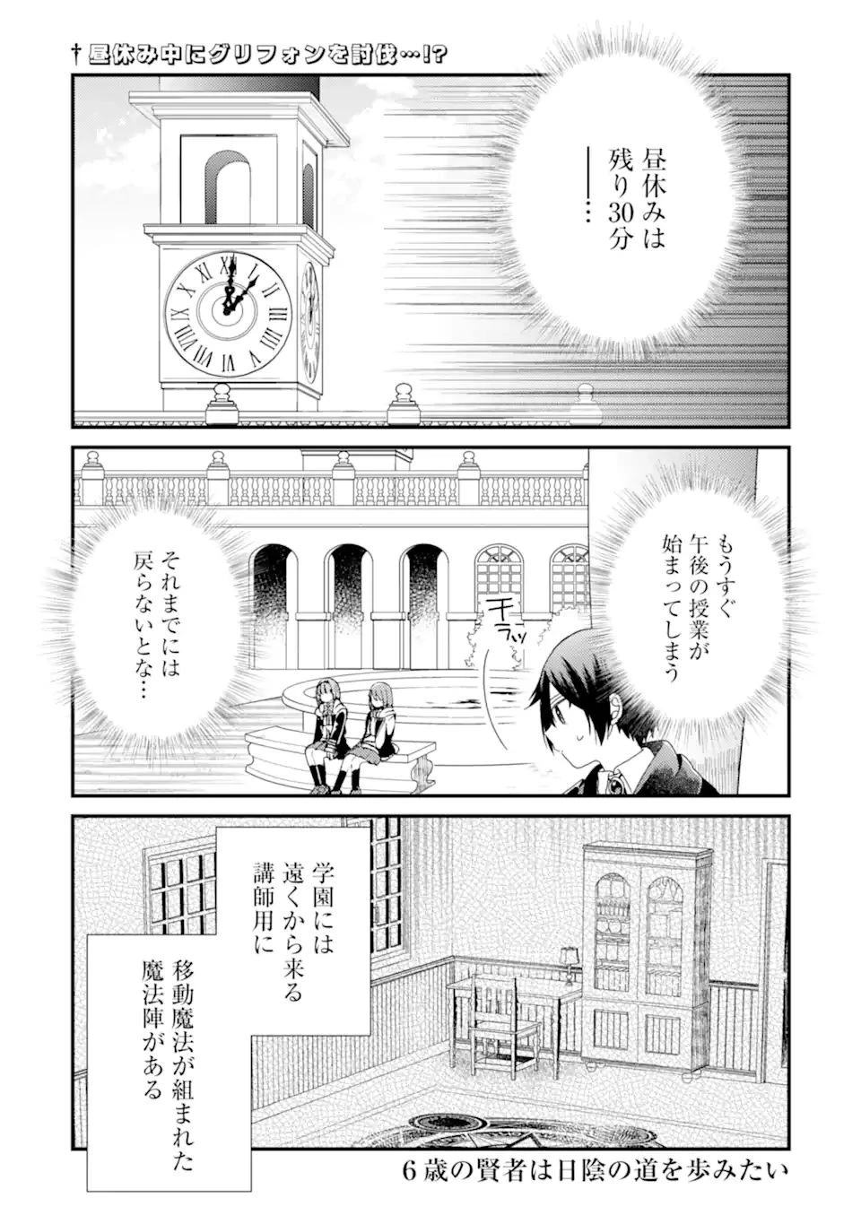 6歳の賢者は日陰の道を歩みたい 第14.1話 - 1