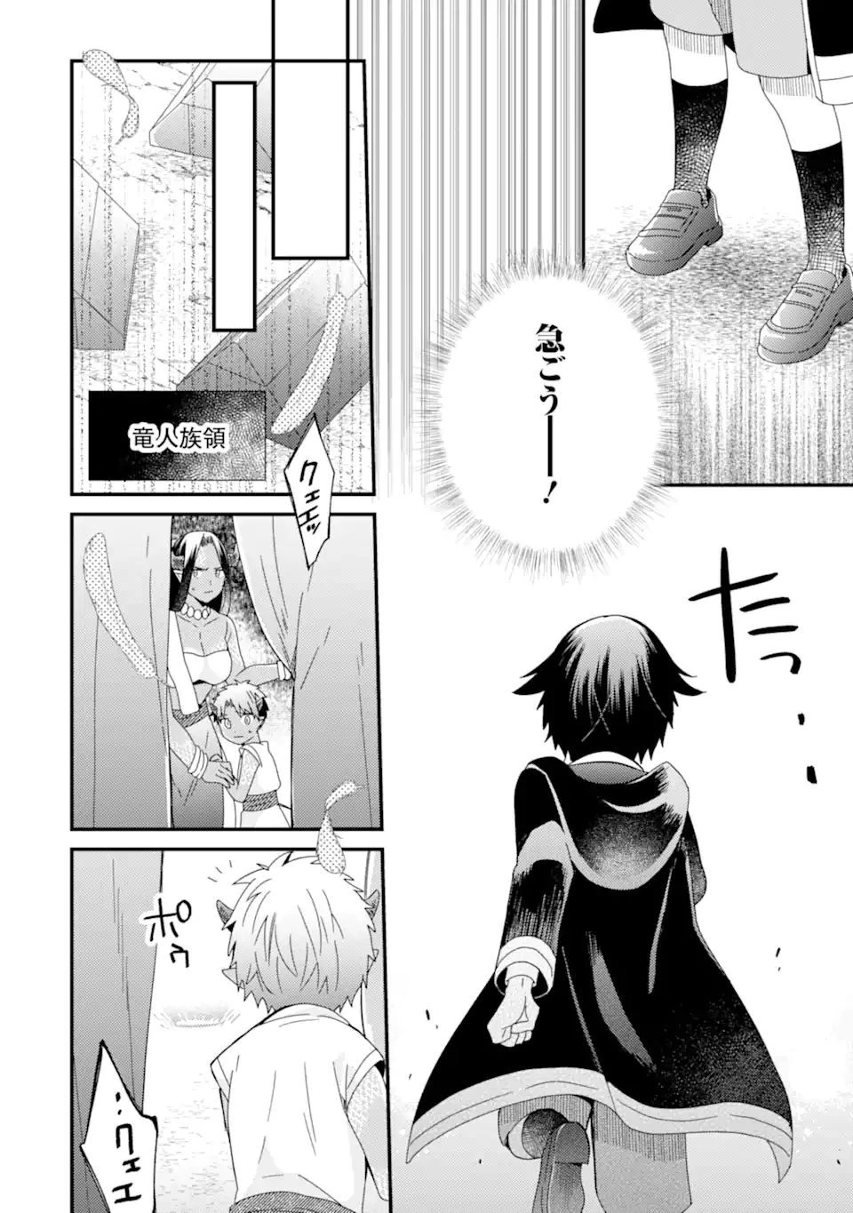 6歳の賢者は日陰の道を歩みたい 第14.1話 - 2
