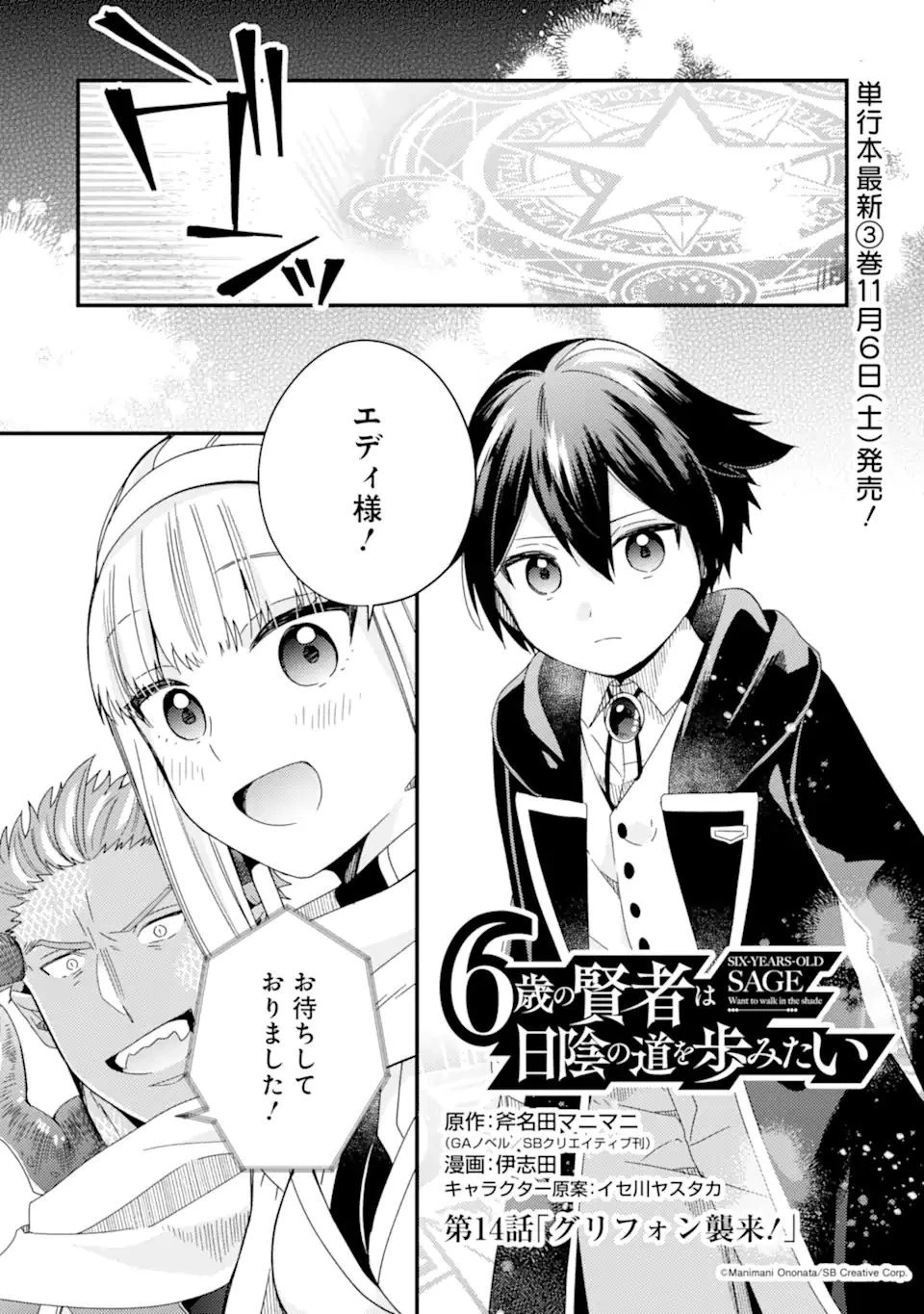 6歳の賢者は日陰の道を歩みたい 第14.1話 - 3