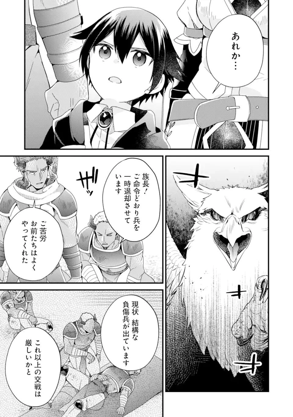 6歳の賢者は日陰の道を歩みたい 第14.1話 - 5