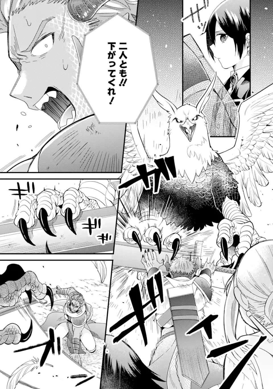 6歳の賢者は日陰の道を歩みたい 第14.1話 - 7
