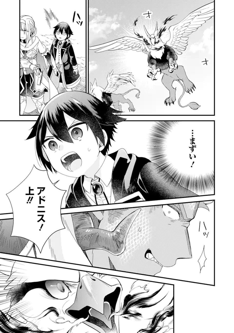 6歳の賢者は日陰の道を歩みたい 第14.1話 - 9