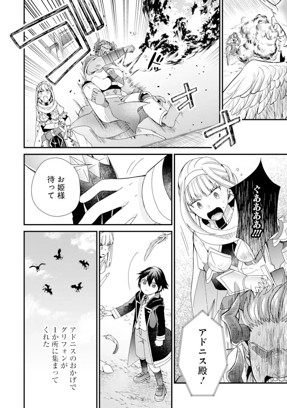 6歳の賢者は日陰の道を歩みたい 第14.1話 - 10