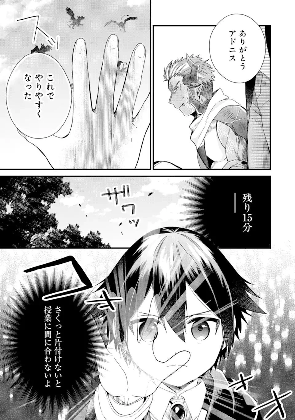 6歳の賢者は日陰の道を歩みたい 第14.1話 - 11