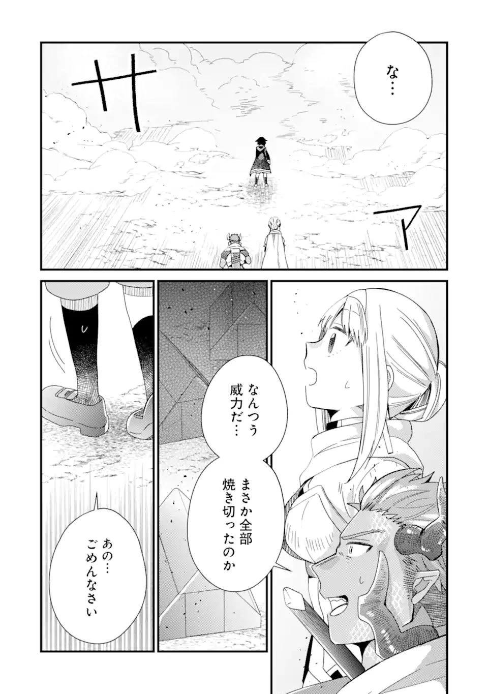 6歳の賢者は日陰の道を歩みたい 第14.1話 - 14