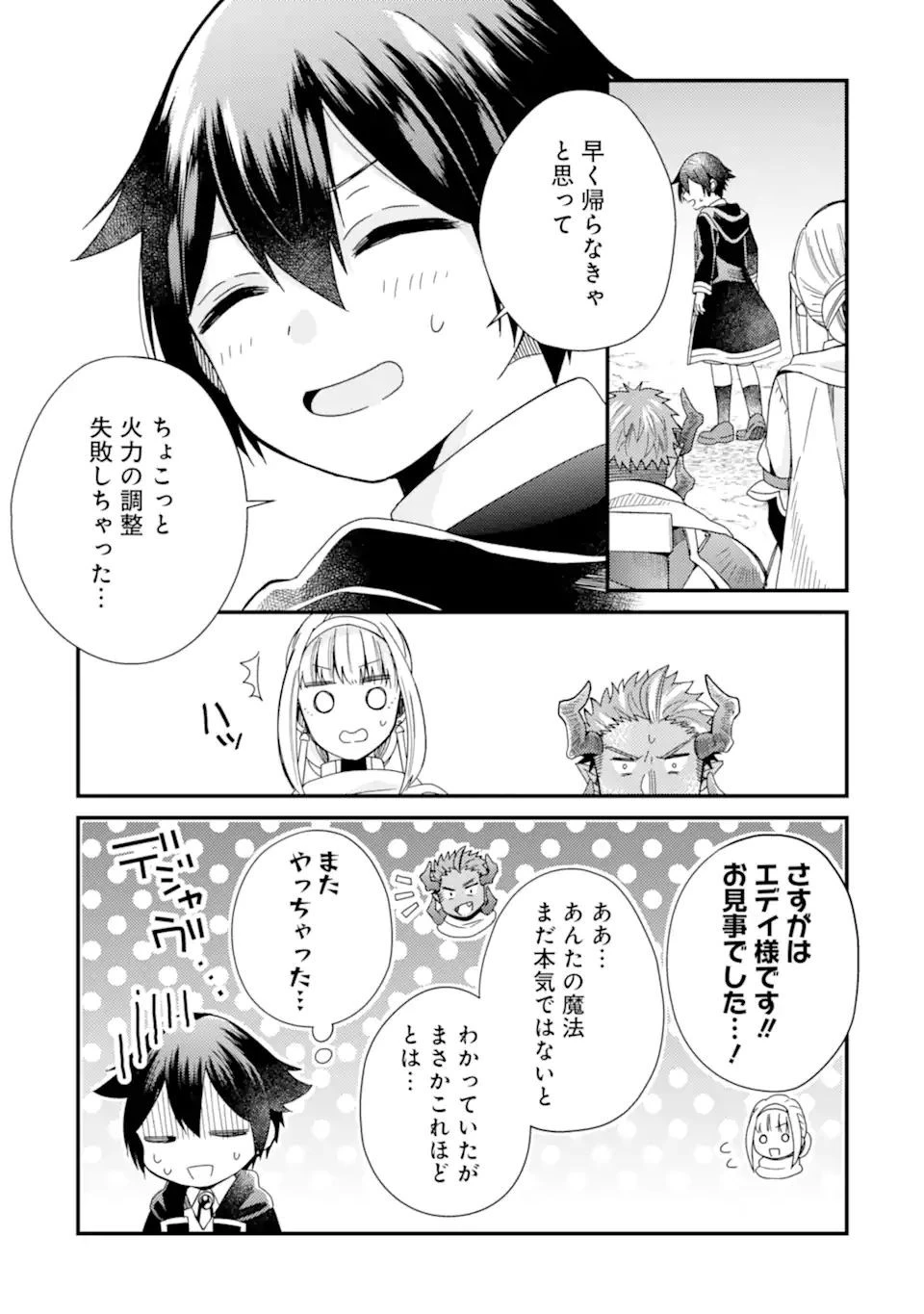 6歳の賢者は日陰の道を歩みたい 第14.1話 - 15