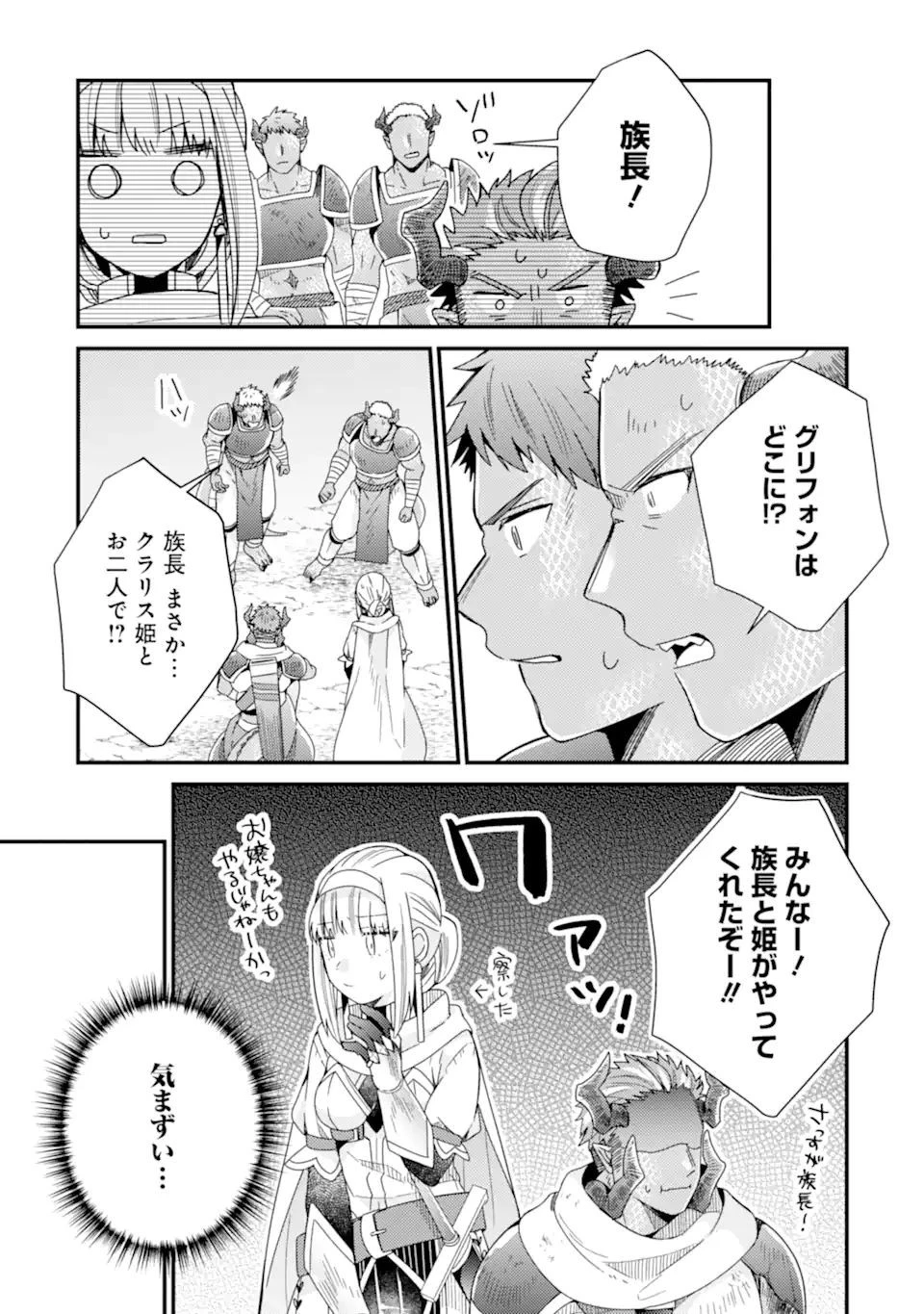 6歳の賢者は日陰の道を歩みたい 第14.1話 - 17