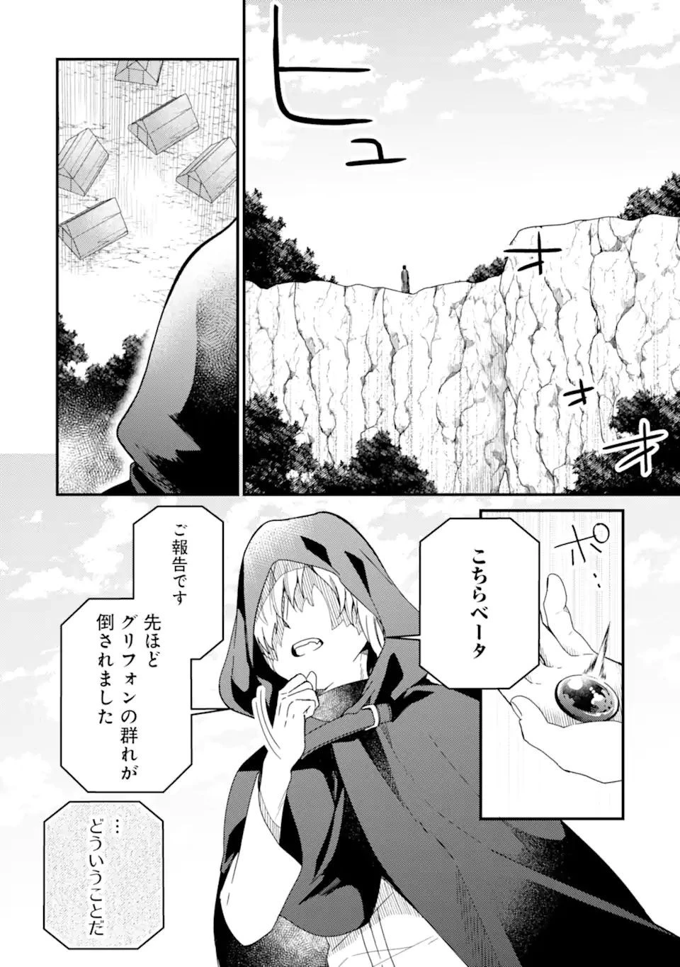 6歳の賢者は日陰の道を歩みたい 第14.1話 - 18