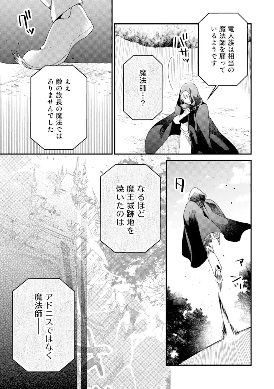6歳の賢者は日陰の道を歩みたい 第14.1話 - 19