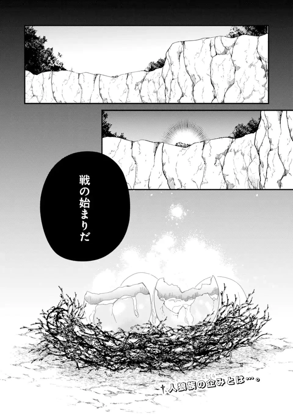 6歳の賢者は日陰の道を歩みたい 第14.1話 - 22