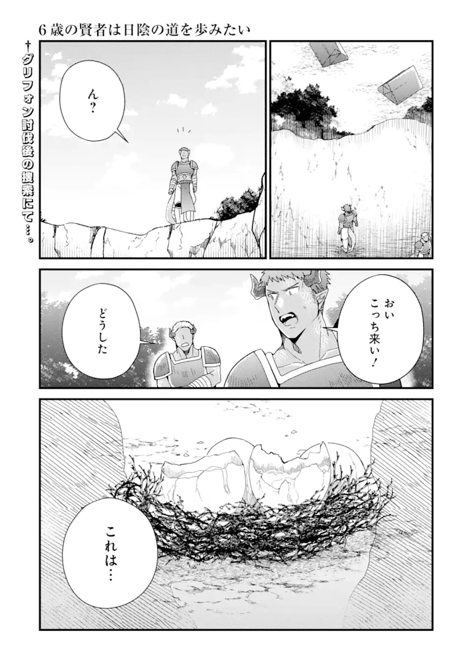 6歳の賢者は日陰の道を歩みたい 第15話 - 1