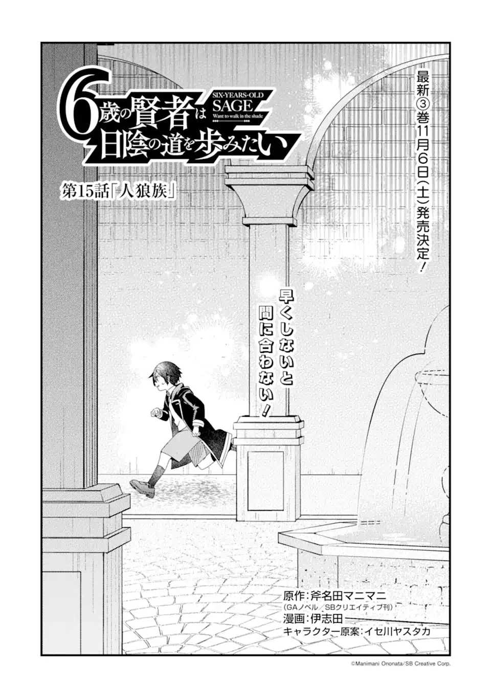 6歳の賢者は日陰の道を歩みたい 第15話 - 3