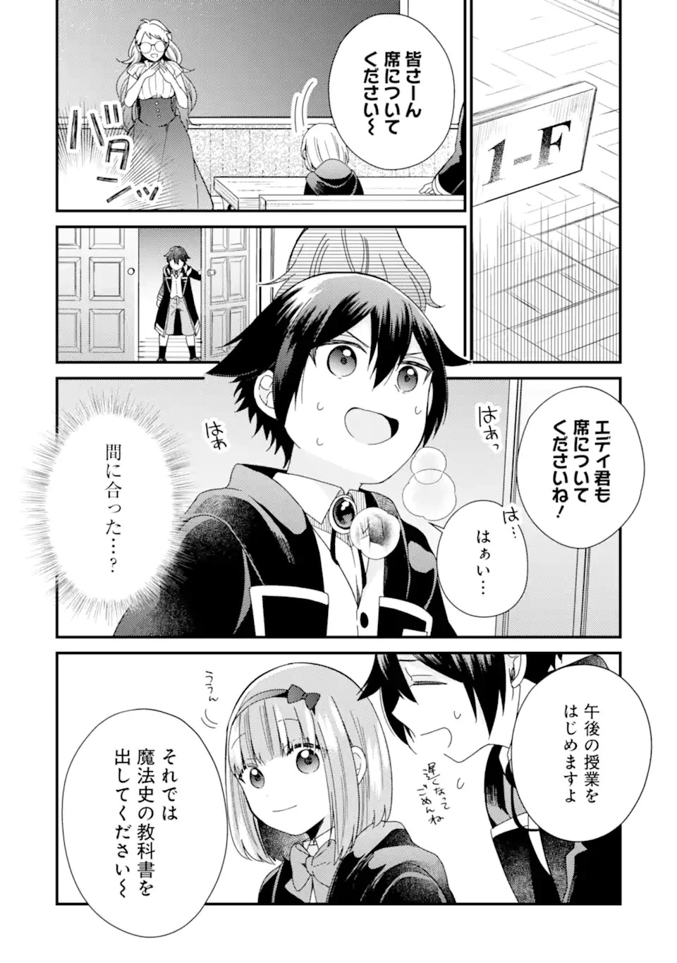 6歳の賢者は日陰の道を歩みたい 第15話 - 4