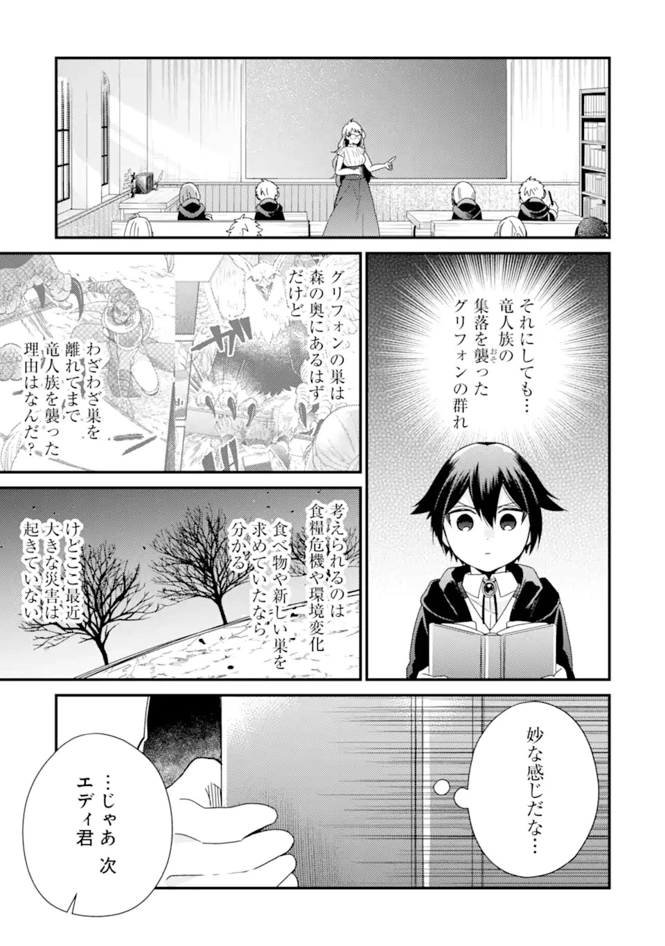 6歳の賢者は日陰の道を歩みたい 第15話 - 5