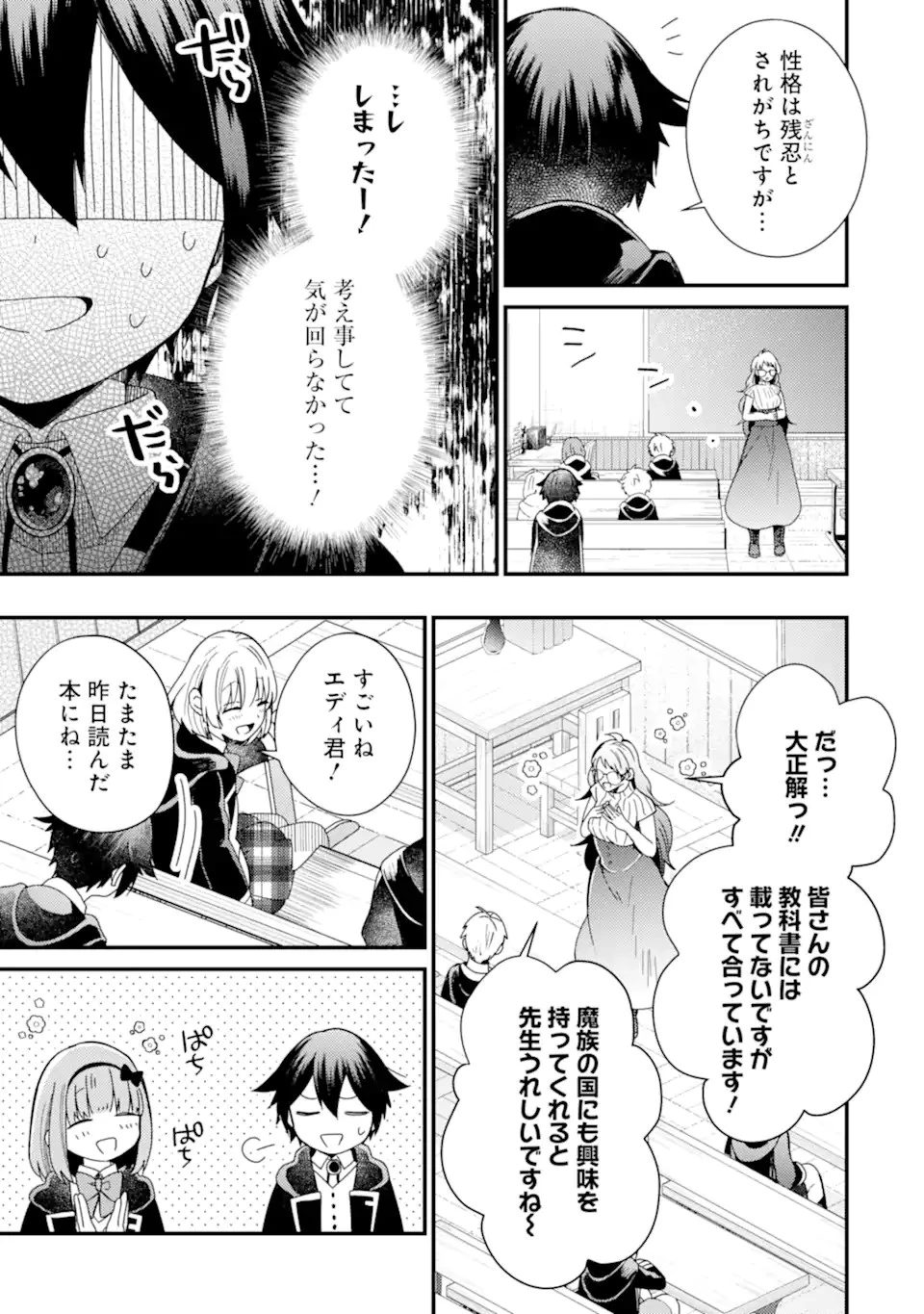 6歳の賢者は日陰の道を歩みたい 第15話 - 7