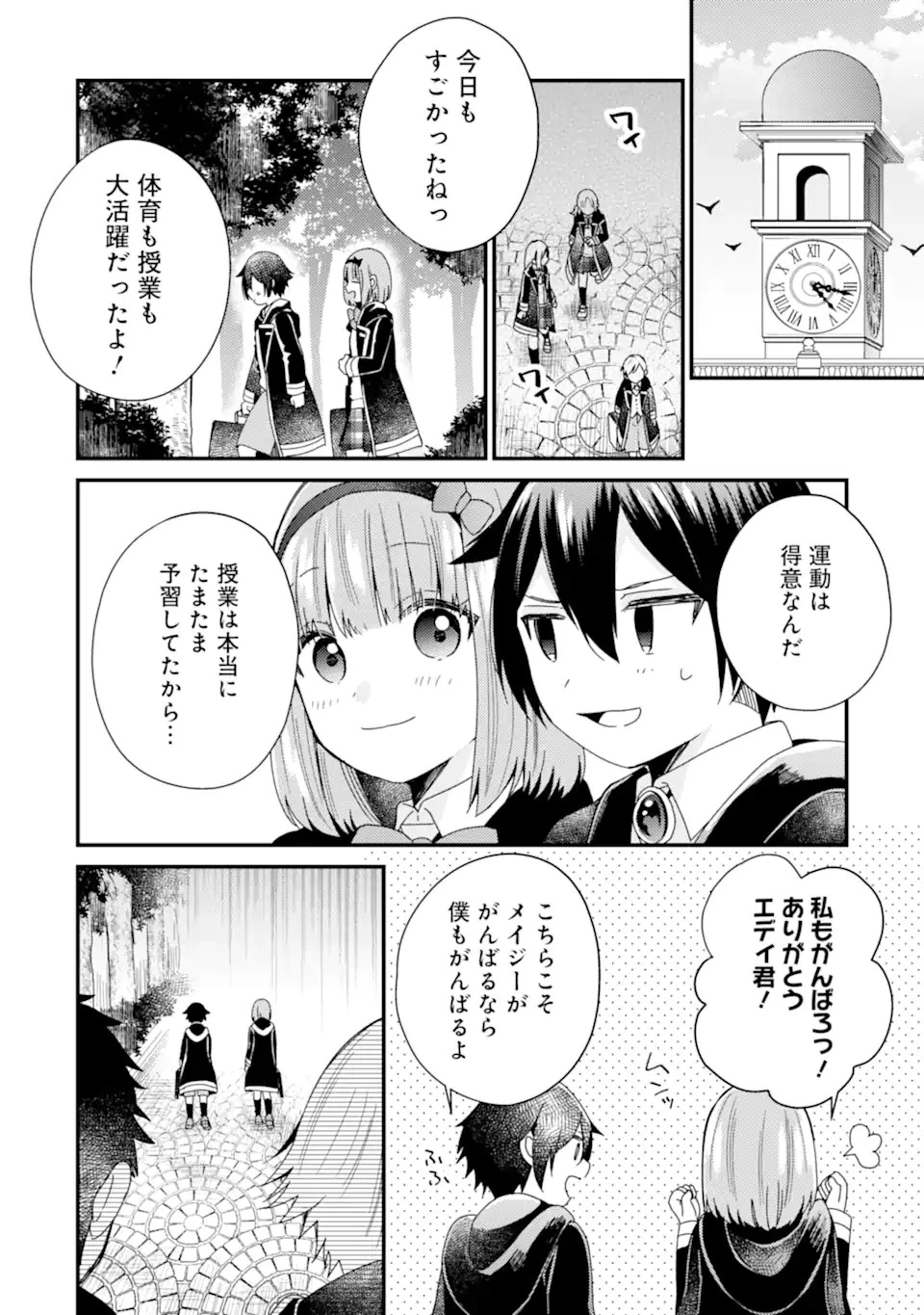 6歳の賢者は日陰の道を歩みたい 第15話 - 8