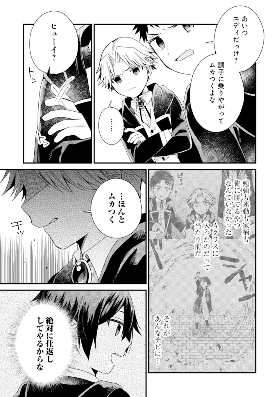 6歳の賢者は日陰の道を歩みたい 第15話 - 9