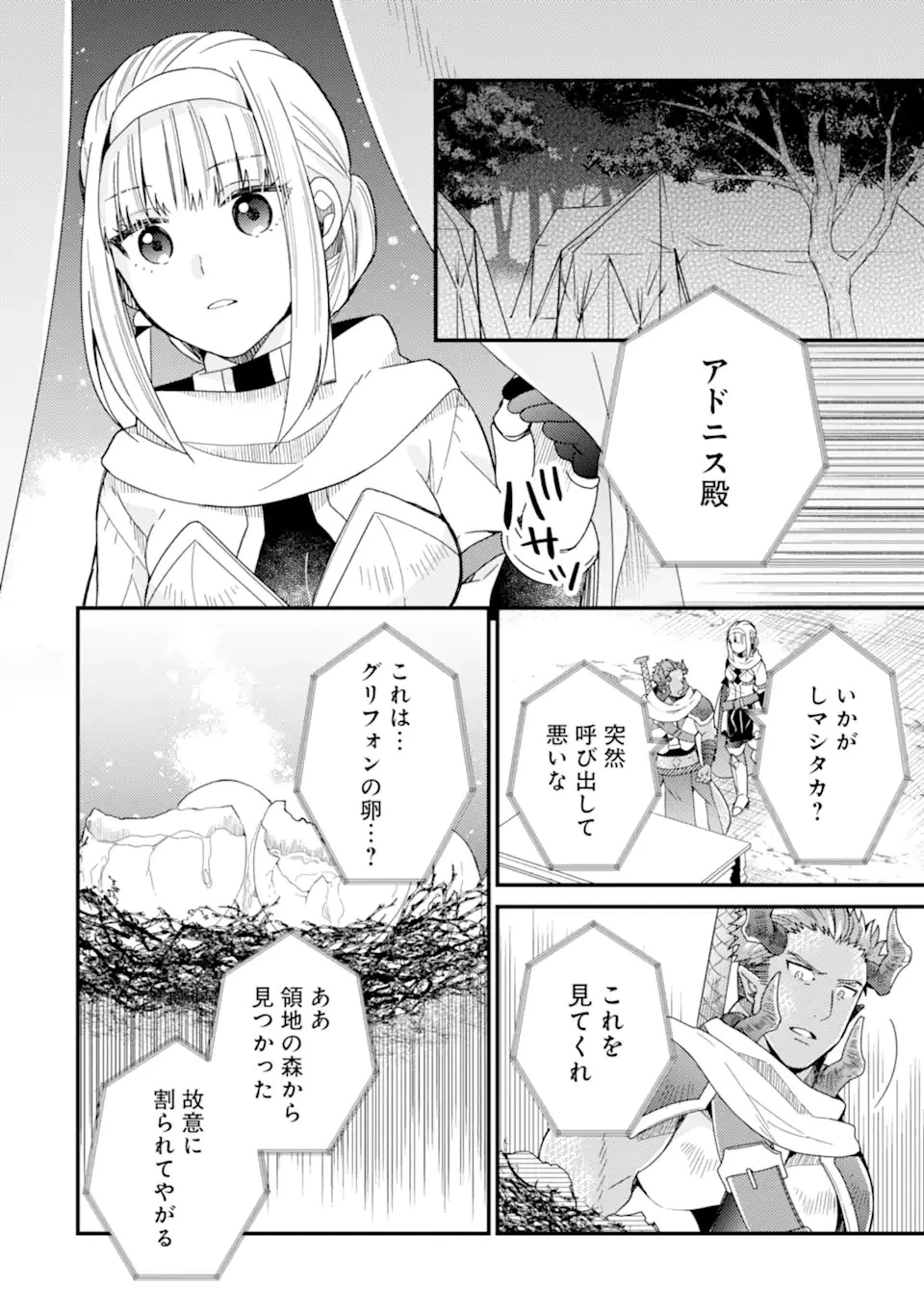 6歳の賢者は日陰の道を歩みたい 第15話 - 10