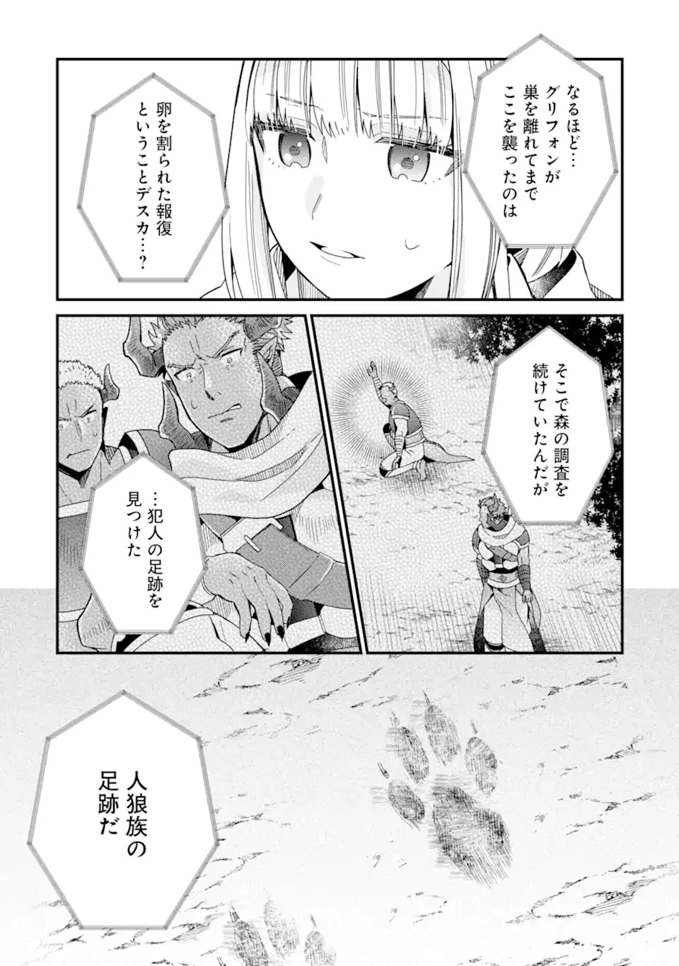 6歳の賢者は日陰の道を歩みたい 第15話 - 11