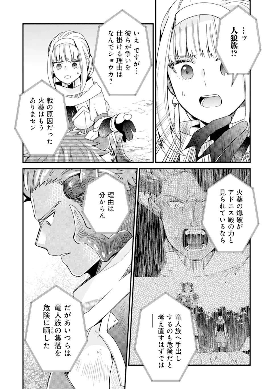 6歳の賢者は日陰の道を歩みたい 第15話 - 12