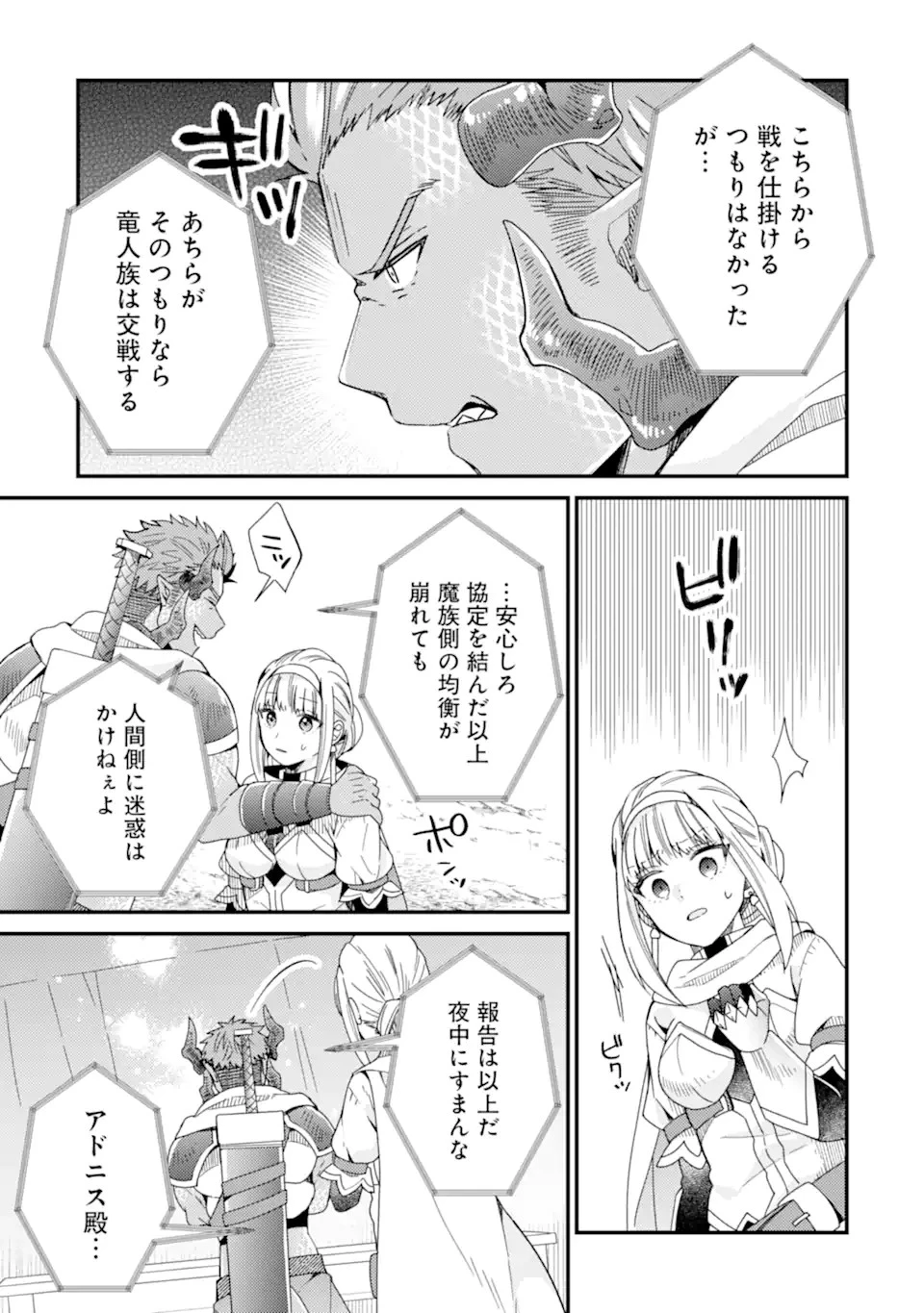 6歳の賢者は日陰の道を歩みたい 第15話 - 13