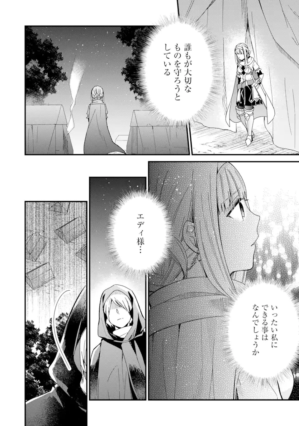 6歳の賢者は日陰の道を歩みたい 第15話 - 14