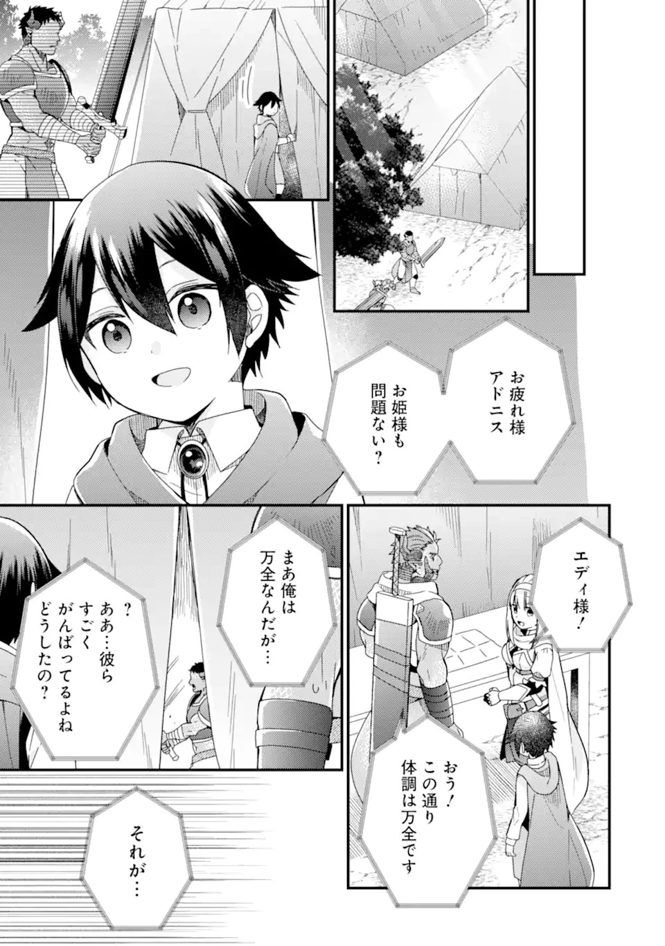 6歳の賢者は日陰の道を歩みたい 第15話 - 15
