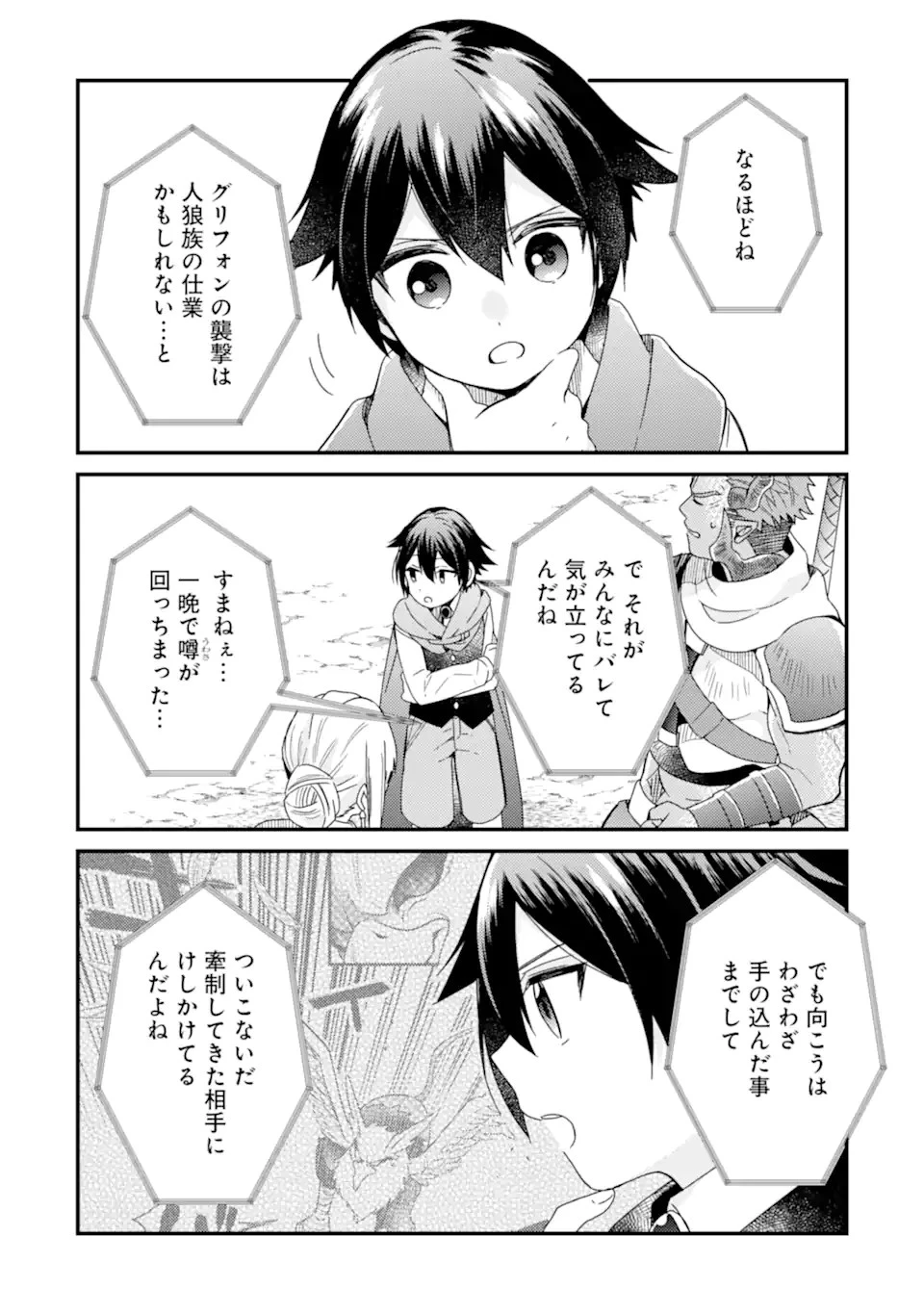 6歳の賢者は日陰の道を歩みたい 第15話 - 16